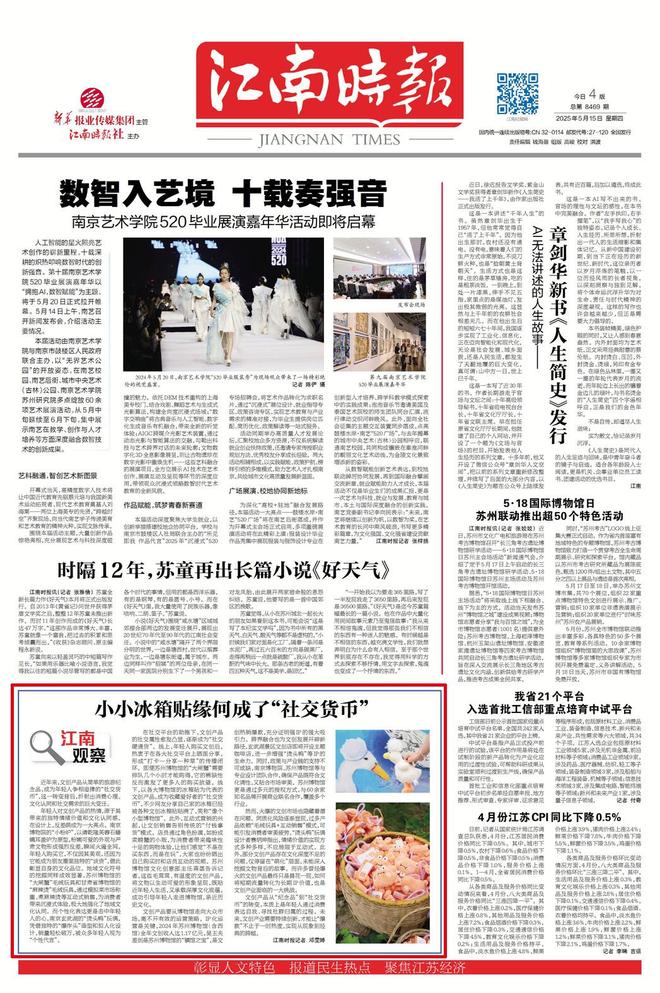 冰箱贴缘何成了“社交货币”pg电子平台江南观察 小小(图3)