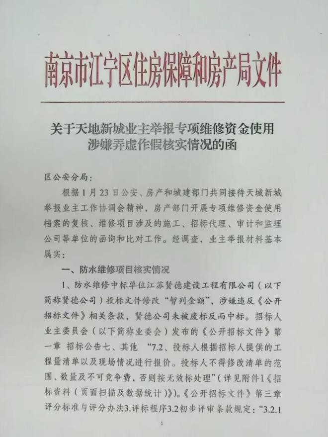 的超级大盘近1200万元维修金成了某些人的“提款机”！业委会原主任被抓pg电子模拟器免费试玩太离谱！“小区内竟要修路114公里”5000多户(图10)